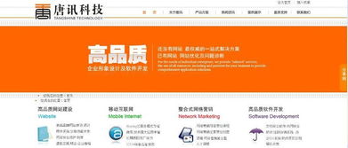 東莞唐訊科技 網站建設與維護的專業伙伴，高清圖片助力品牌形象提升